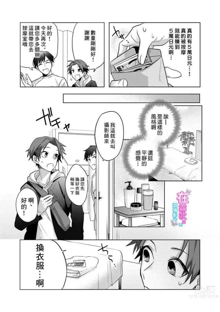 Page 8 of doujinshi Nonke Daigakusei, Massage-ten de no Model Beit de Hamedori Sarechaimashita