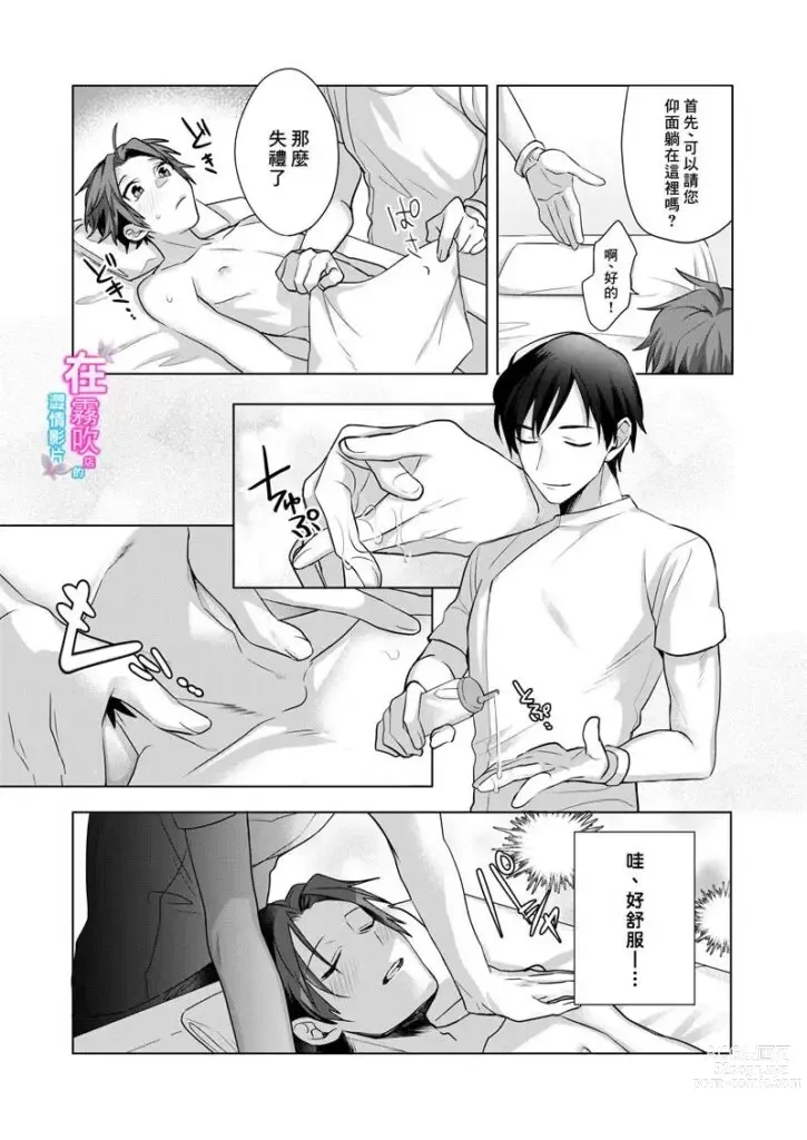 Page 10 of doujinshi Nonke Daigakusei, Massage-ten de no Model Beit de Hamedori Sarechaimashita