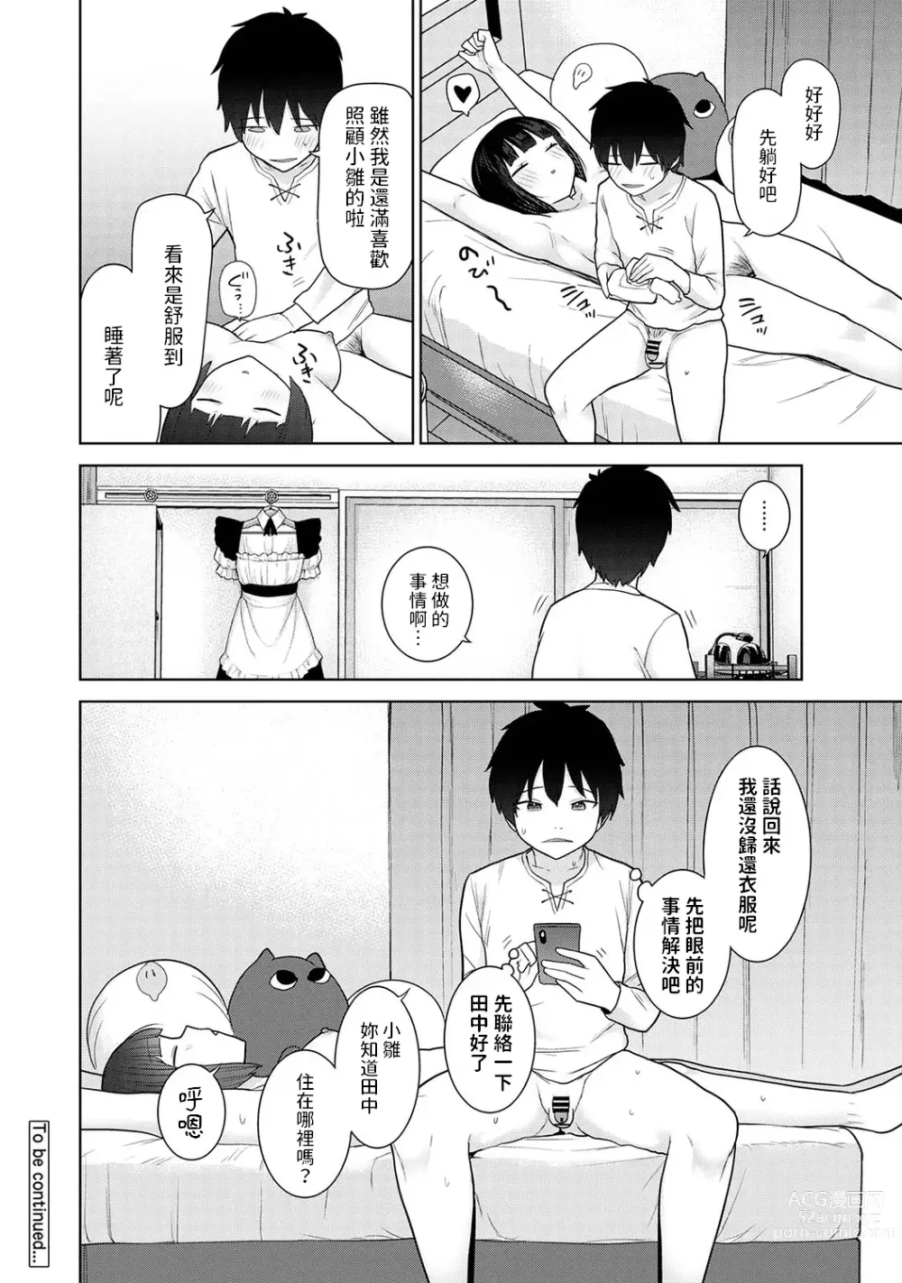 Page 25 of manga Kyou kara Kazoku, Soshite Koibito. Ch. 18