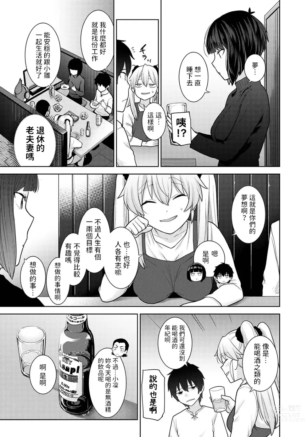 Page 4 of manga Kyou kara Kazoku, Soshite Koibito. Ch. 18