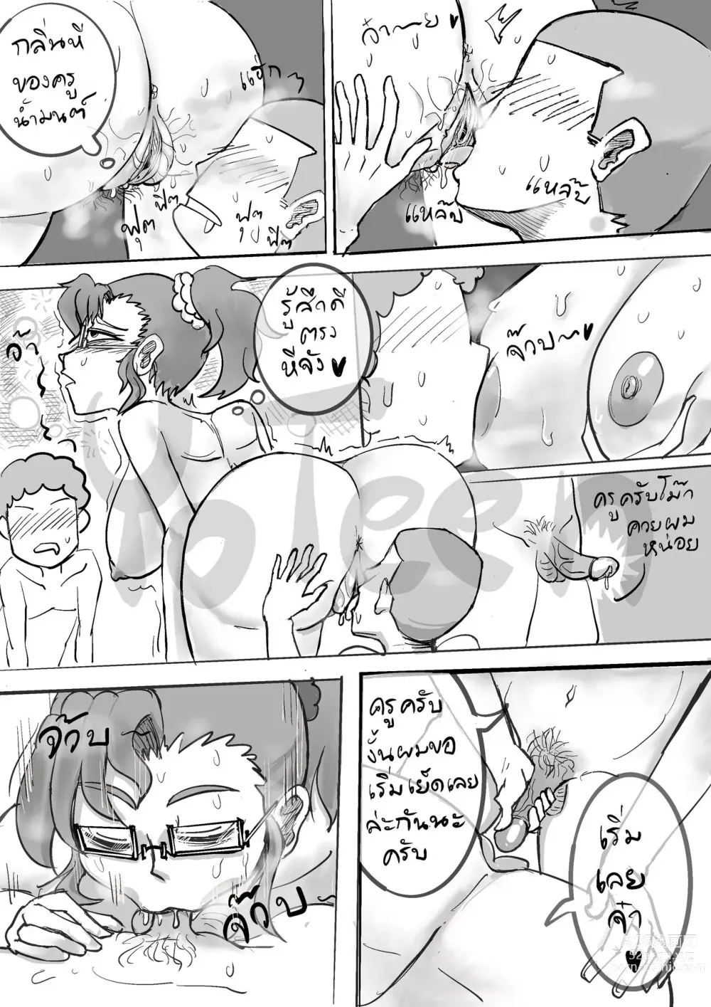 Page 8 of doujinshi Teacher nammon