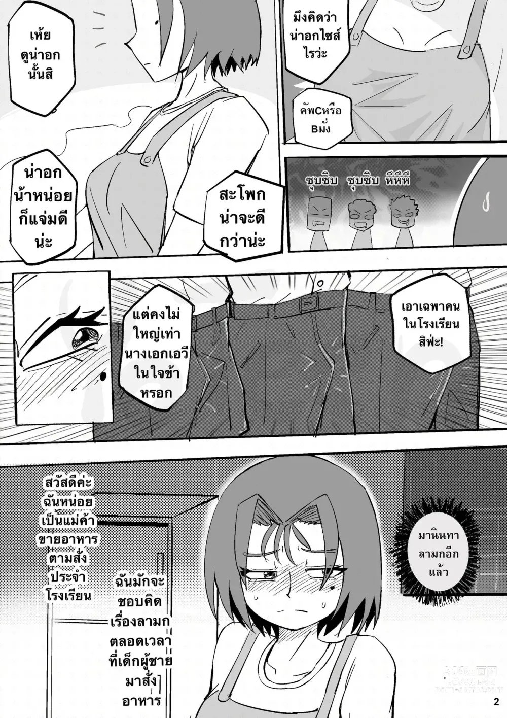 Page 2 of doujinshi แม่ค้าสายM