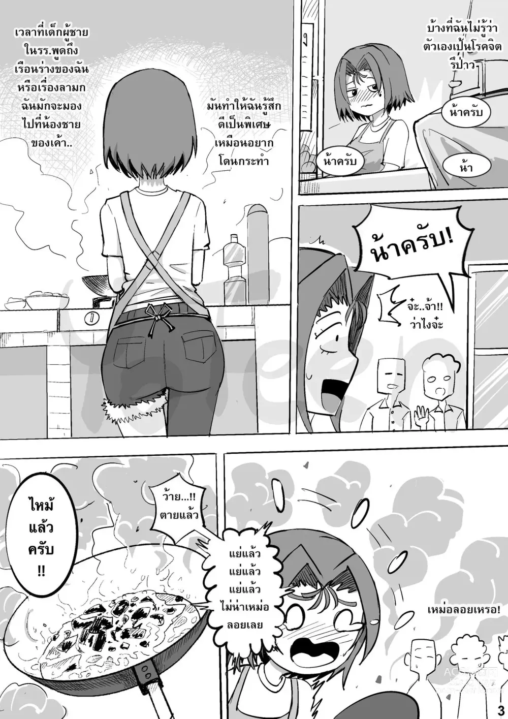 Page 3 of doujinshi แม่ค้าสายM