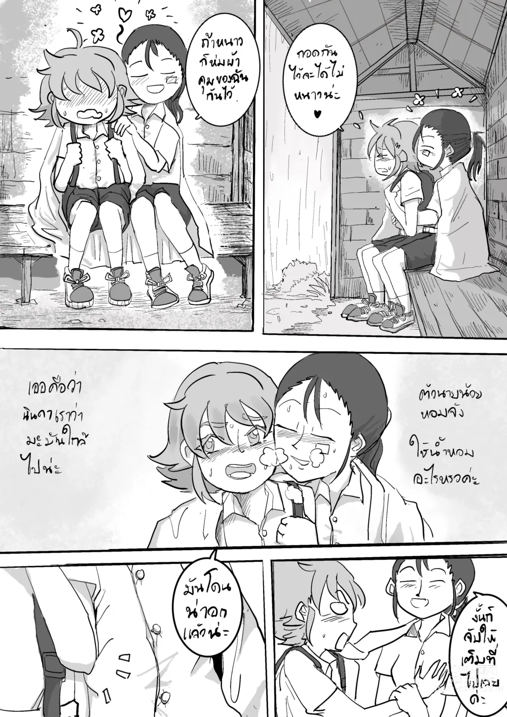 Page 6 of doujinshi 梅雨のバス停 หน้าฝนป้ายรถเมล์