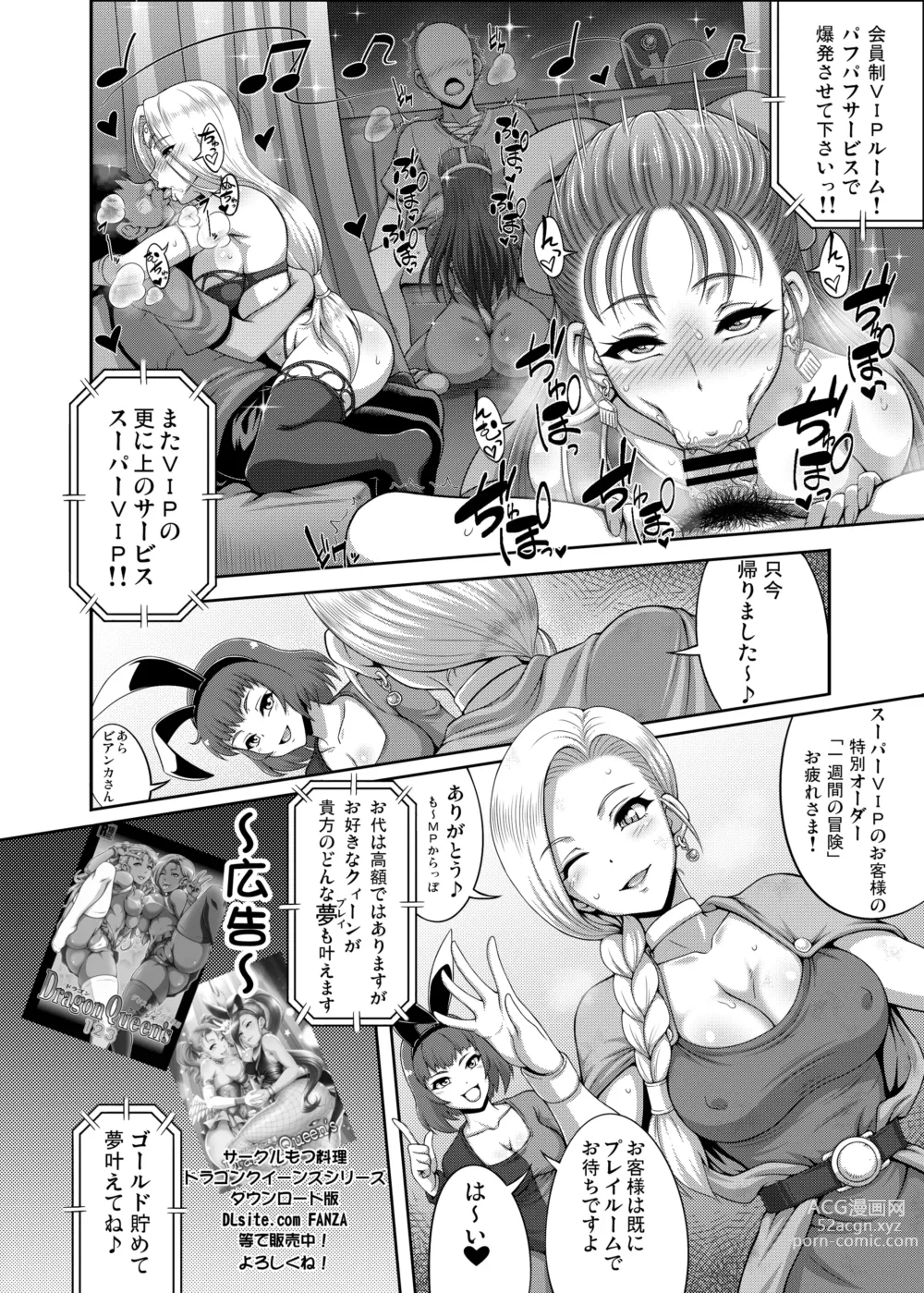 Page 4 of doujinshi DragonQueensR