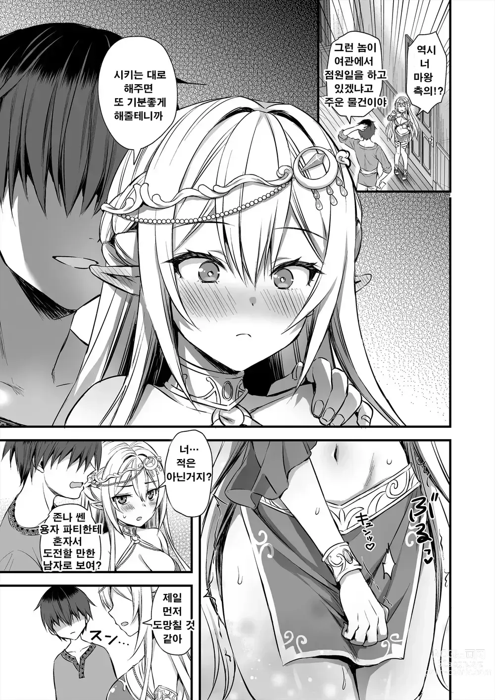 Page 160 of doujinshi Isekai elf compliation 1-5