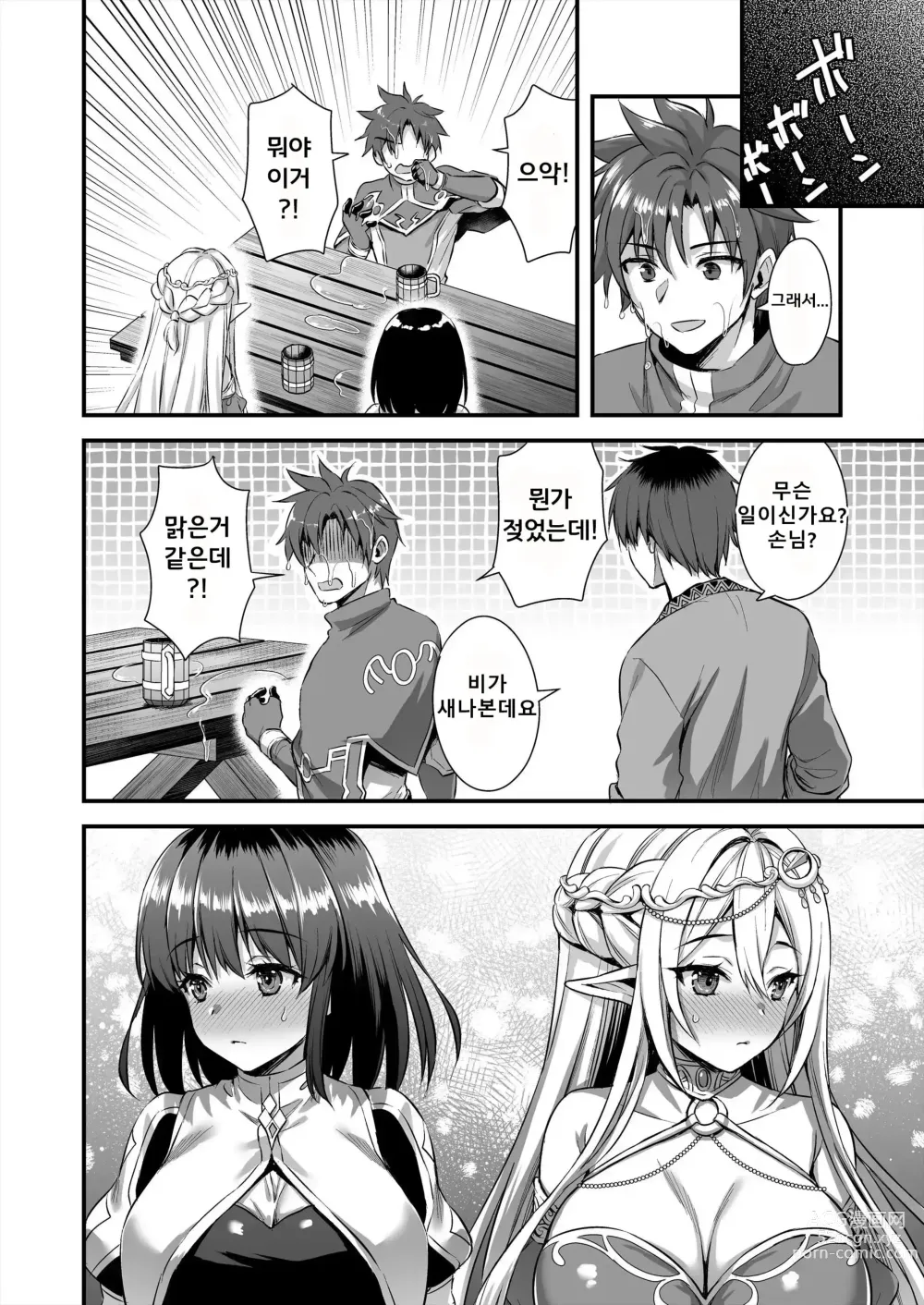 Page 239 of doujinshi Isekai elf compliation 1-5