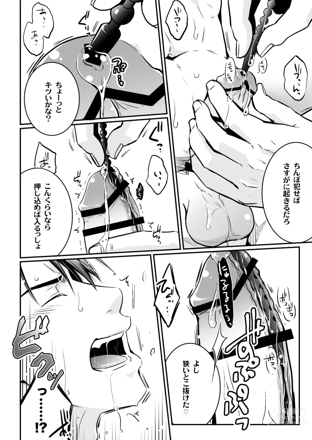 Page 4 of doujinshi Ore wa Sei Settai-you Sei Onaho to Shite Choukyou Sareru Sou desu