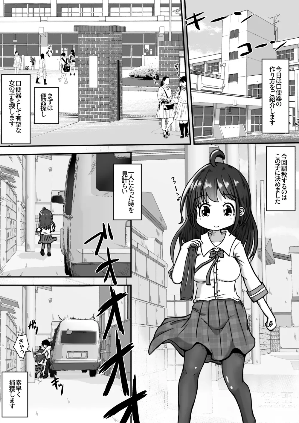 Page 2 of doujinshi Gekouchu no Onnanoko o Rachi shite Kuchibenki ni Choukyou Suru Ohanashi