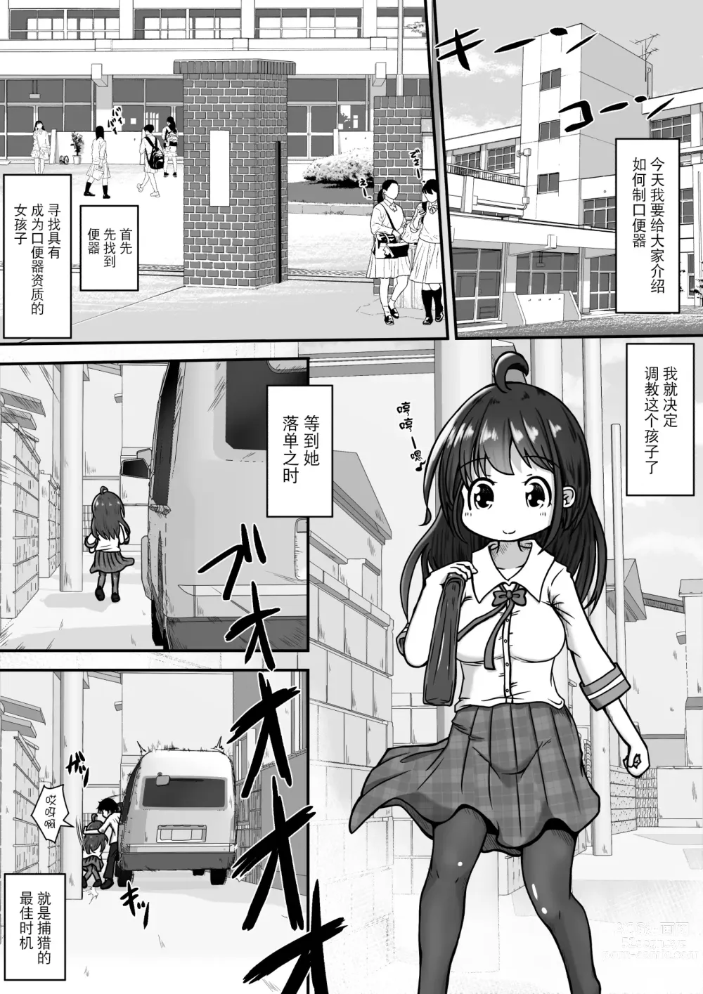 Page 2 of doujinshi Gekouchu no Onnanoko o Rachi shite Kuchibenki ni Choukyou Suru Ohanashi