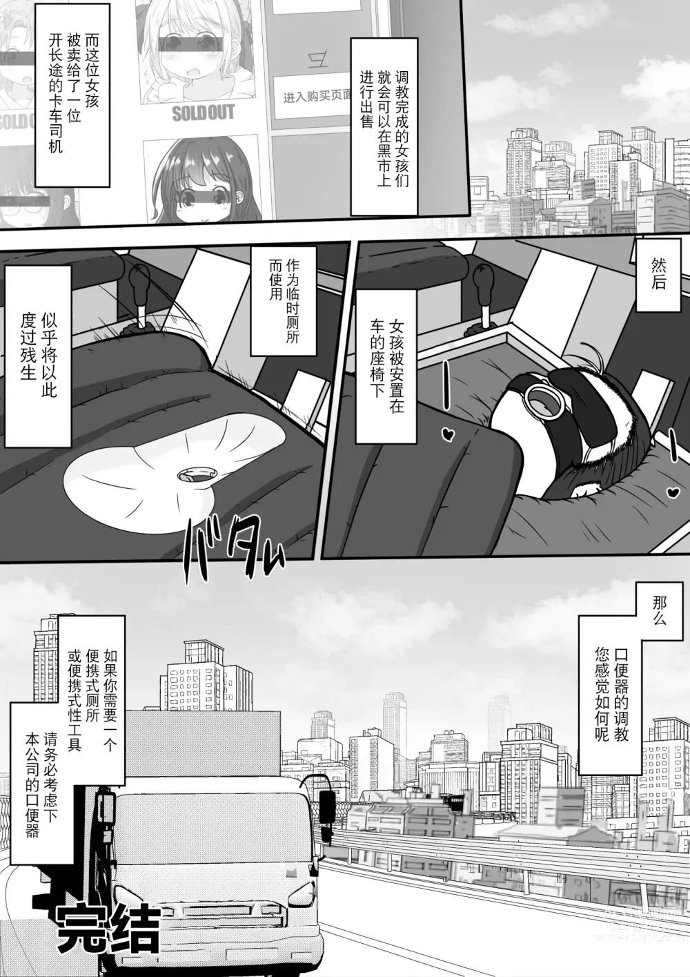 Page 24 of doujinshi Gekouchu no Onnanoko o Rachi shite Kuchibenki ni Choukyou Suru Ohanashi