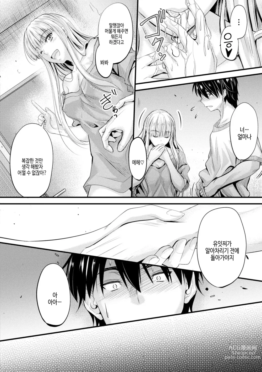 Page 104 of manga 어느쪽 질내가 좋아?