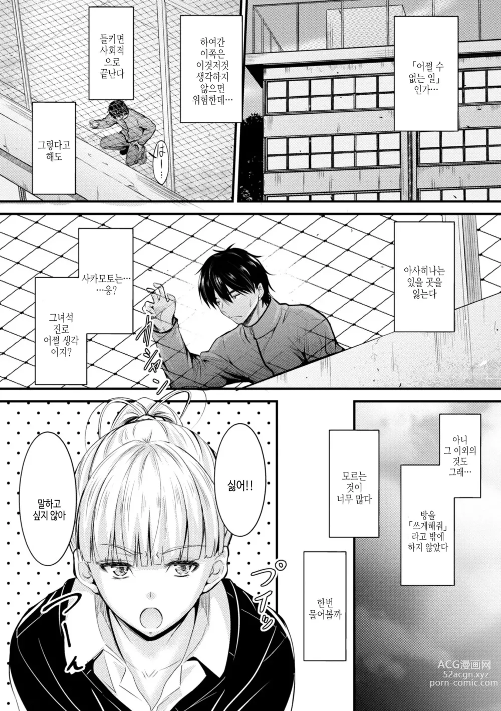 Page 105 of manga 어느쪽 질내가 좋아?