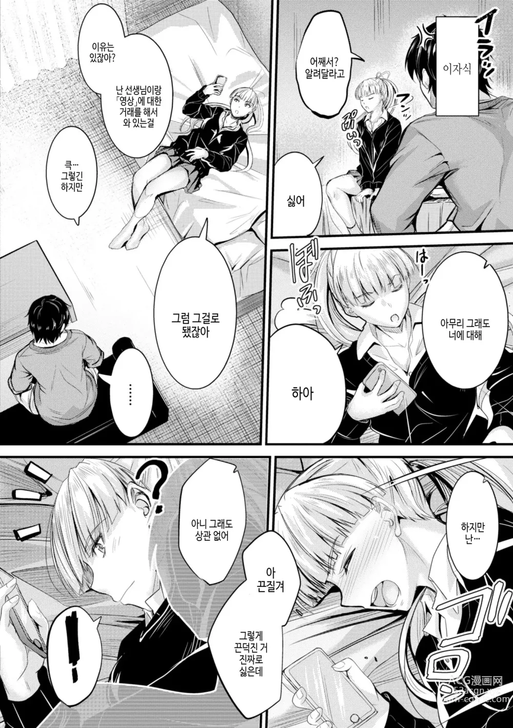 Page 106 of manga 어느쪽 질내가 좋아?