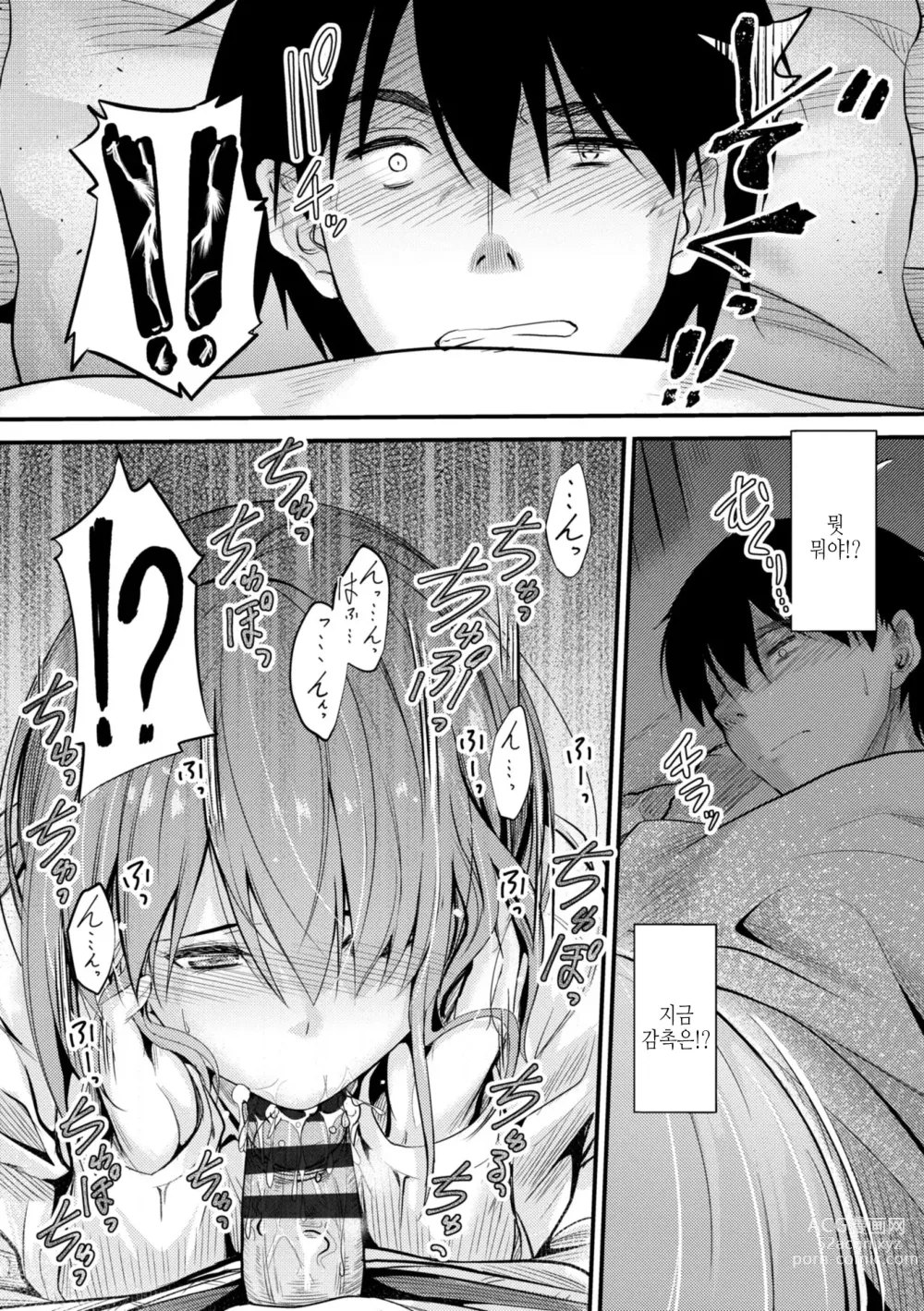 Page 12 of manga 어느쪽 질내가 좋아?