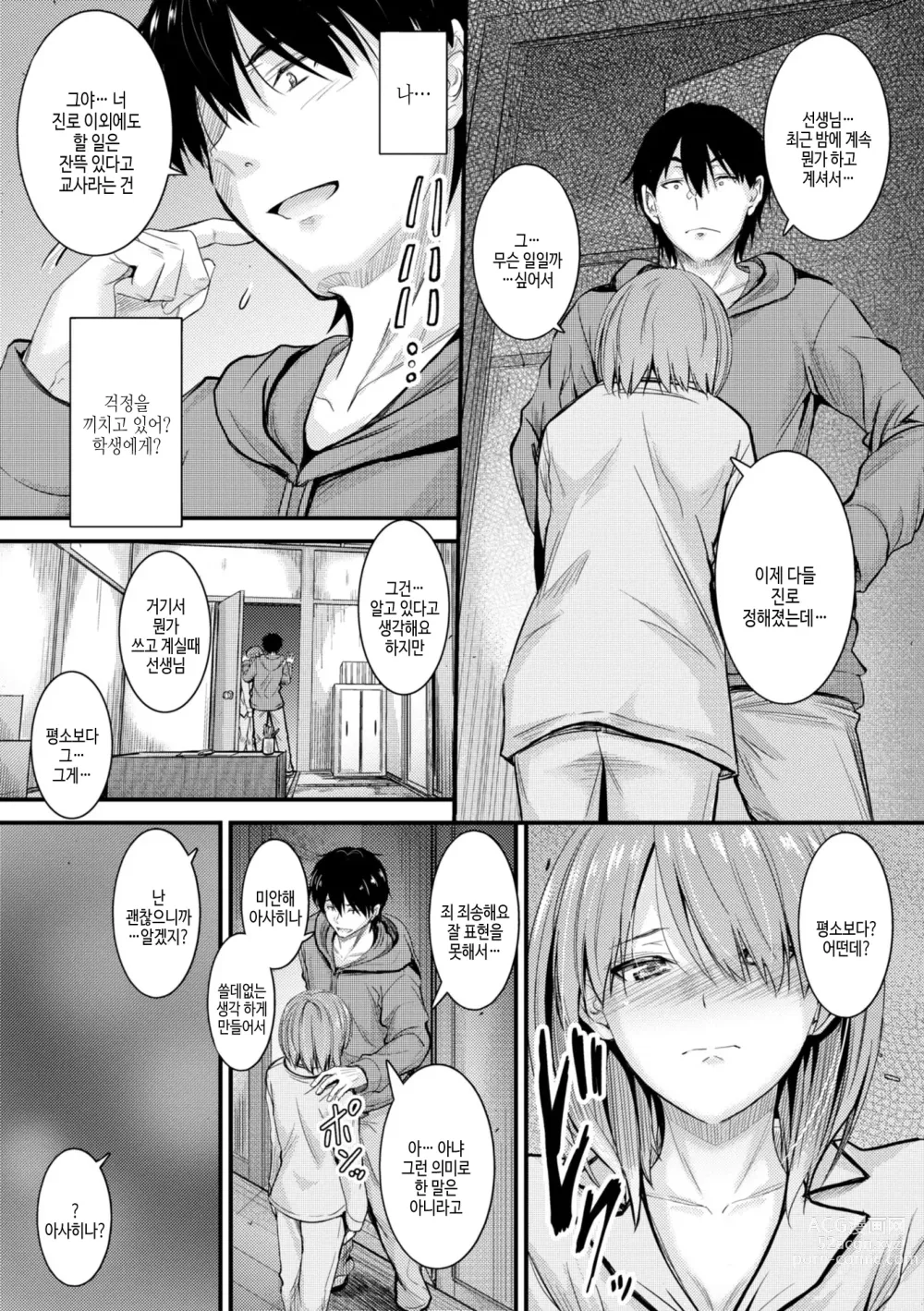 Page 137 of manga 어느쪽 질내가 좋아?