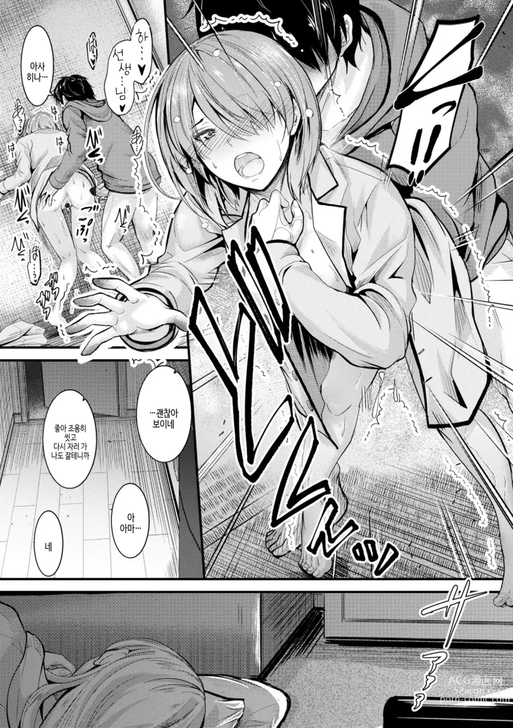 Page 143 of manga 어느쪽 질내가 좋아?