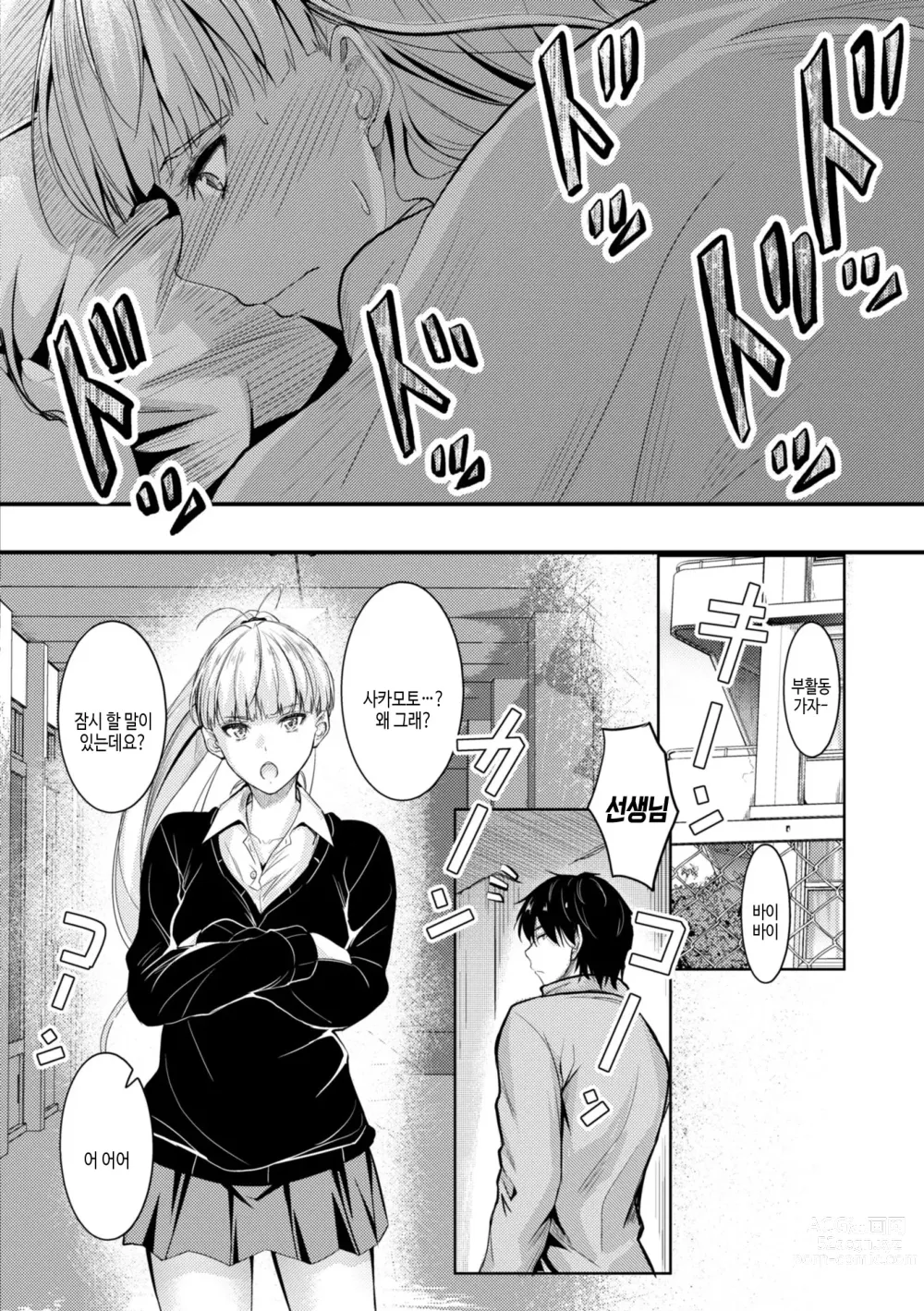 Page 144 of manga 어느쪽 질내가 좋아?