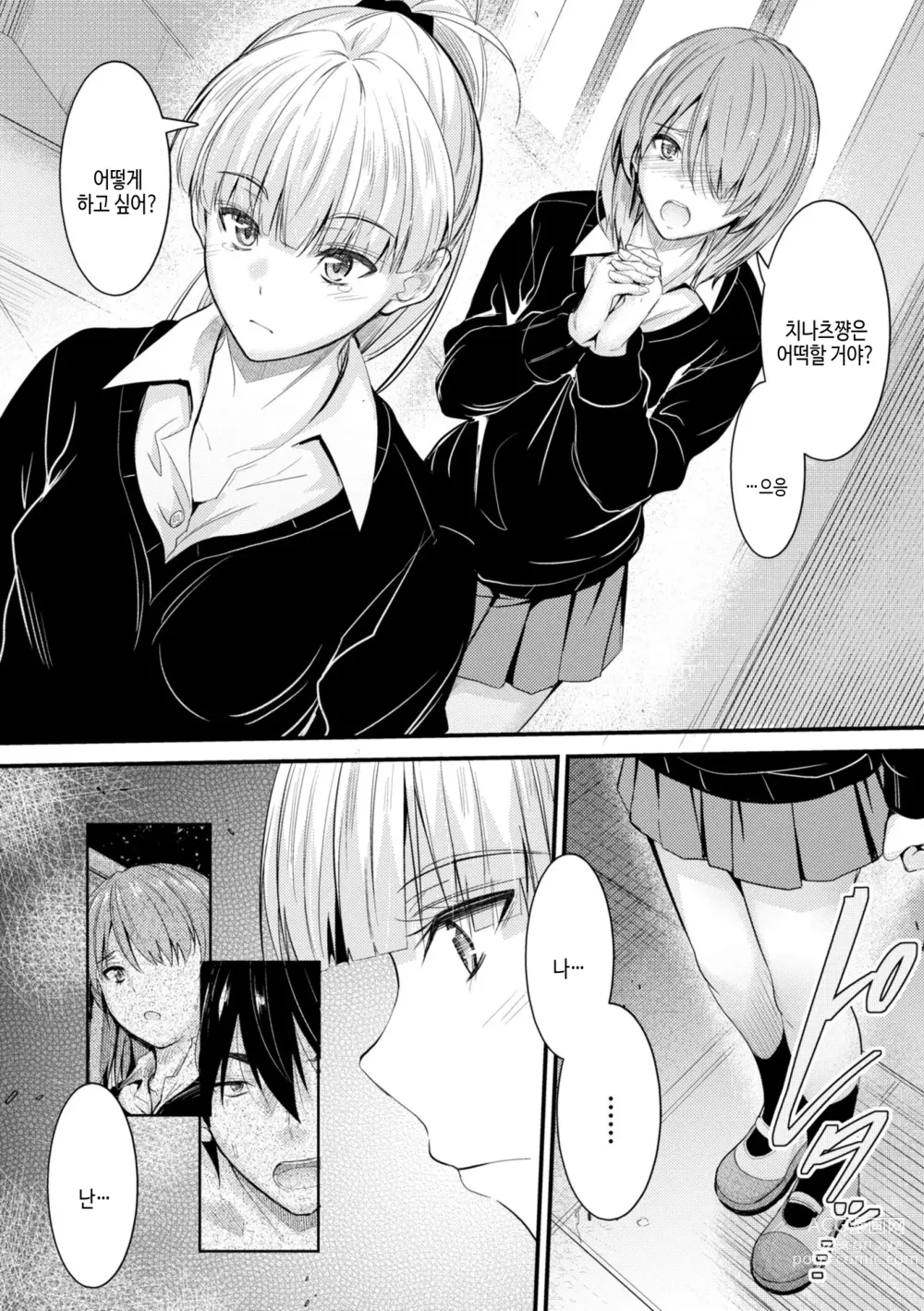 Page 163 of manga 어느쪽 질내가 좋아?