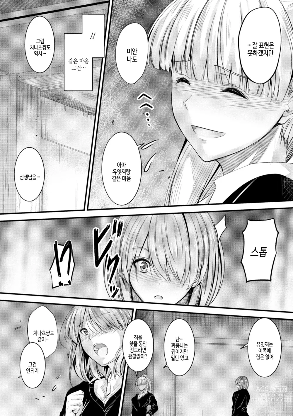 Page 164 of manga 어느쪽 질내가 좋아?