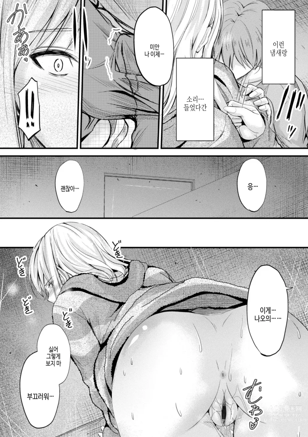 Page 196 of manga 어느쪽 질내가 좋아?