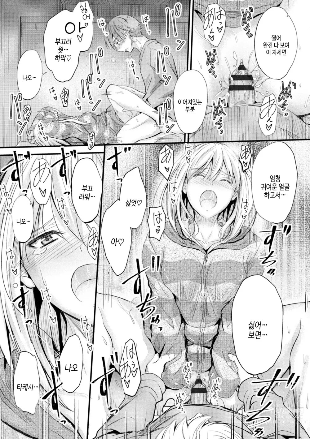 Page 200 of manga 어느쪽 질내가 좋아?