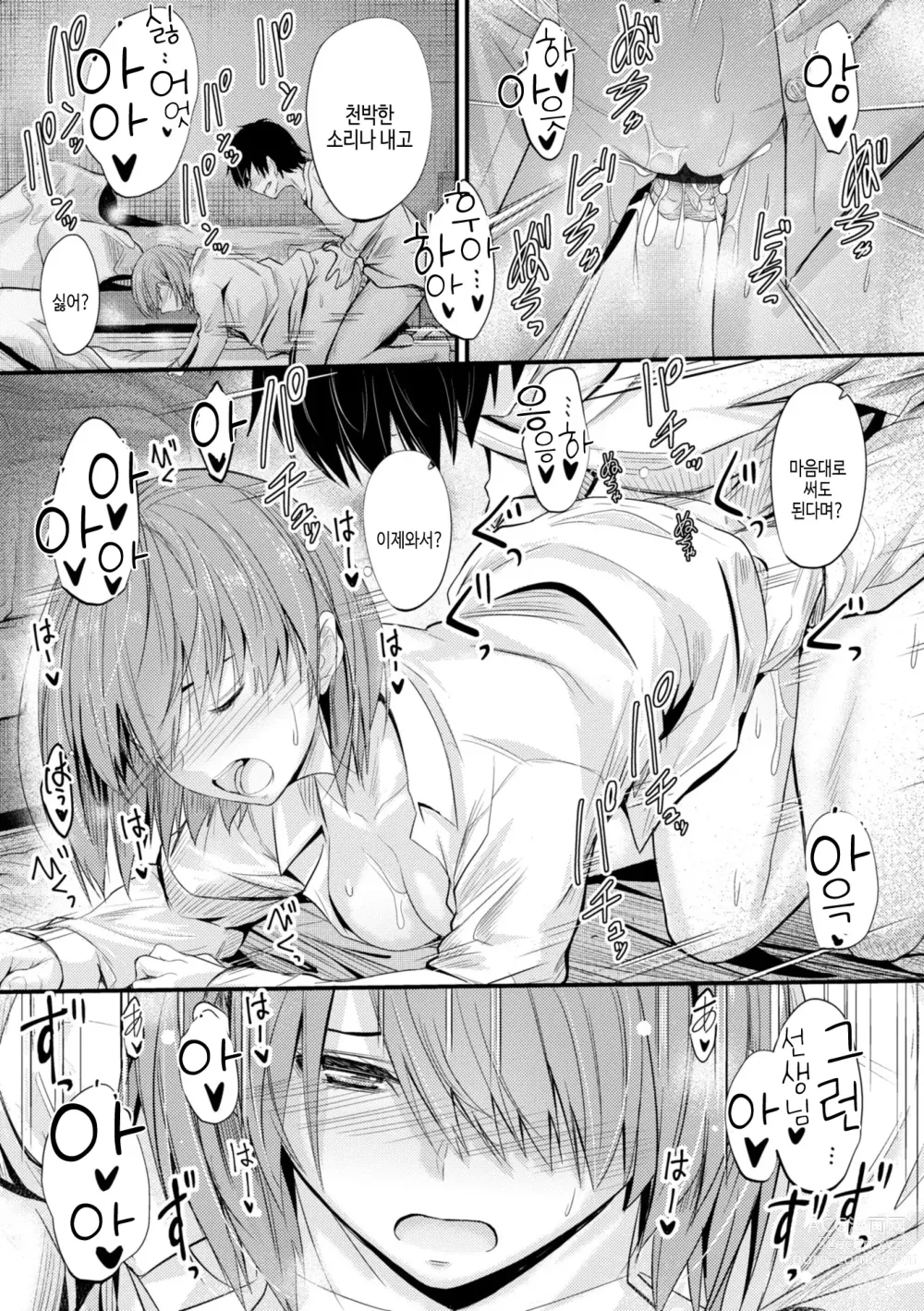 Page 25 of manga 어느쪽 질내가 좋아?