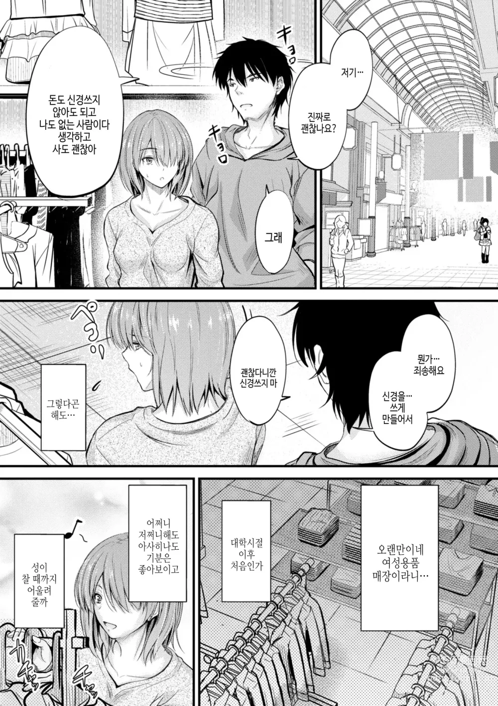 Page 53 of manga 어느쪽 질내가 좋아?