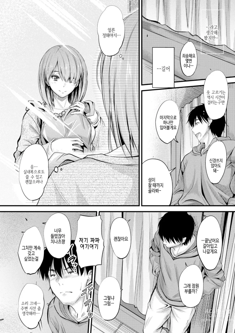 Page 54 of manga 어느쪽 질내가 좋아?