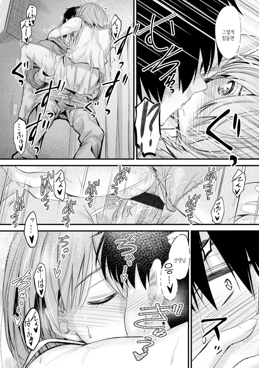 Page 65 of manga 어느쪽 질내가 좋아?