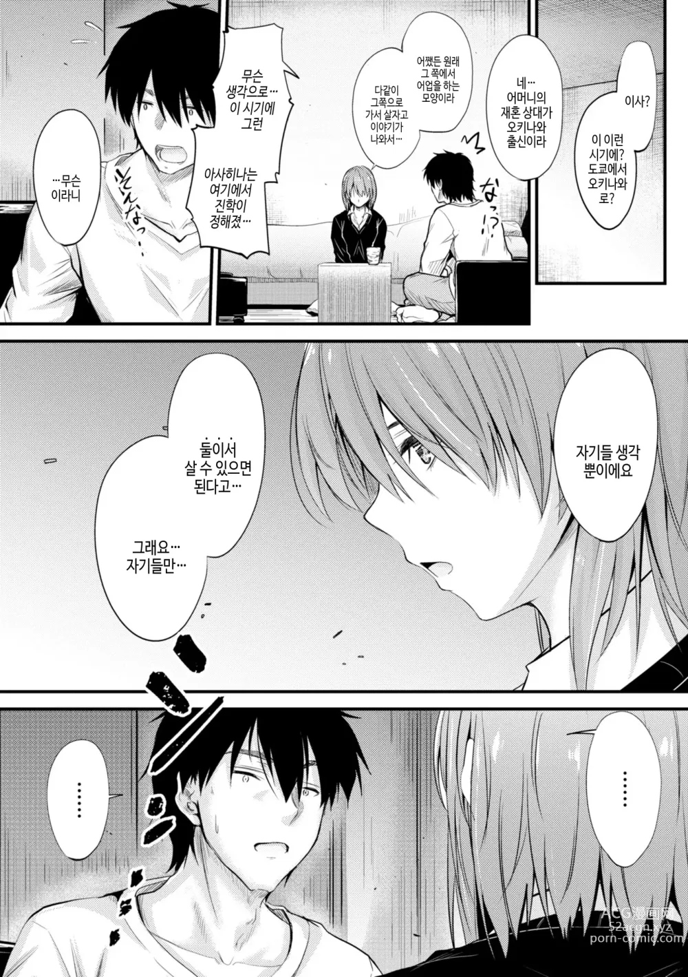 Page 8 of manga 어느쪽 질내가 좋아?