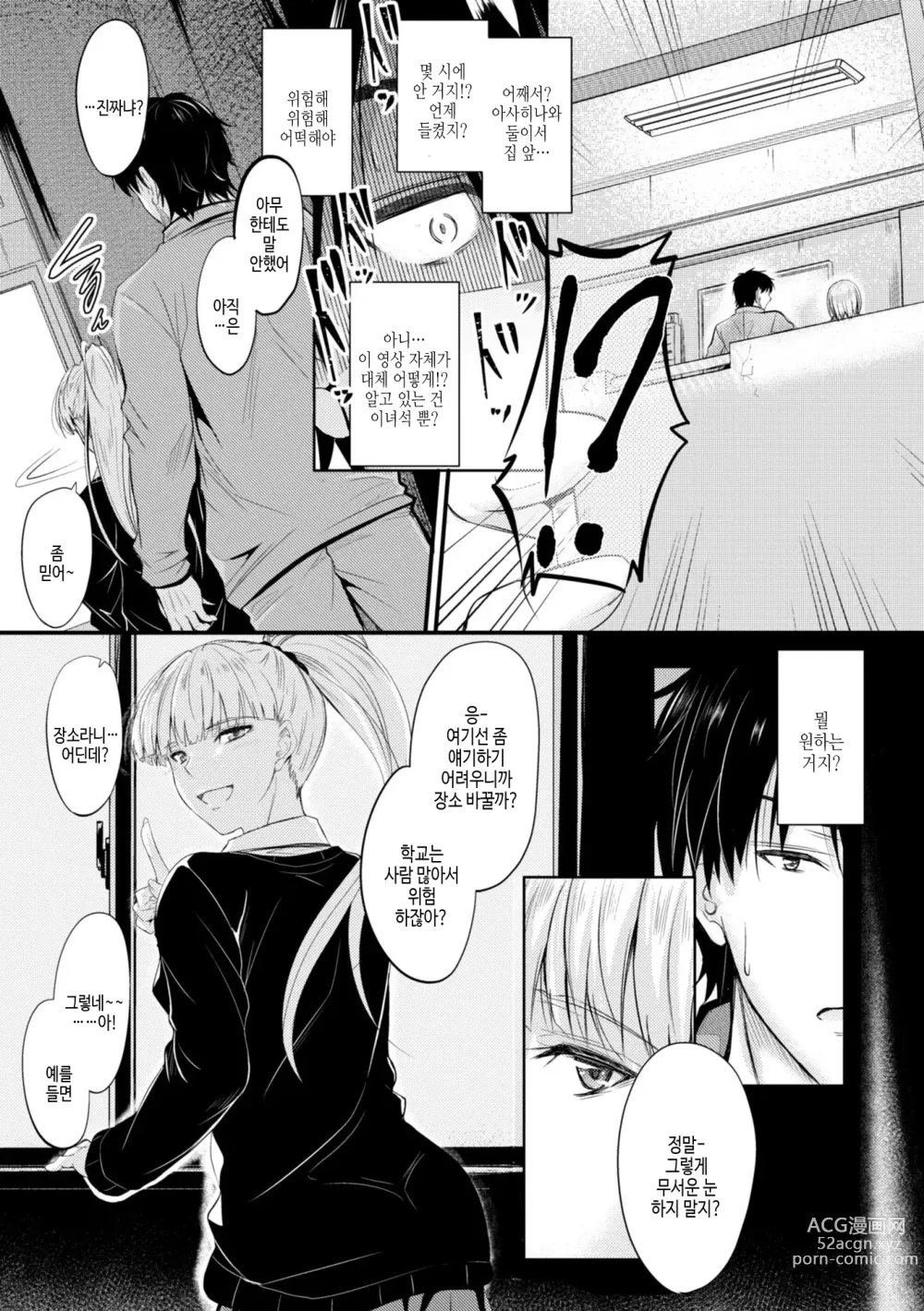 Page 75 of manga 어느쪽 질내가 좋아?