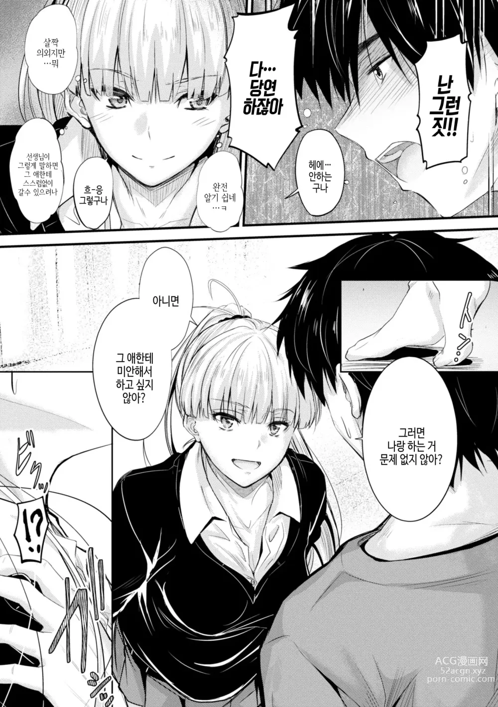 Page 79 of manga 어느쪽 질내가 좋아?