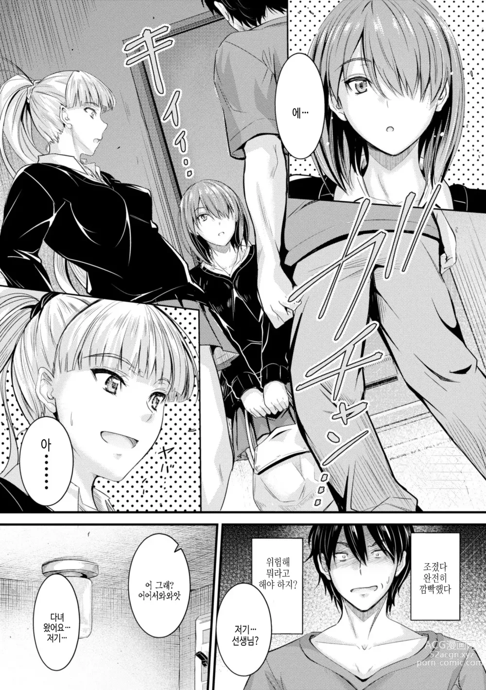 Page 95 of manga 어느쪽 질내가 좋아?