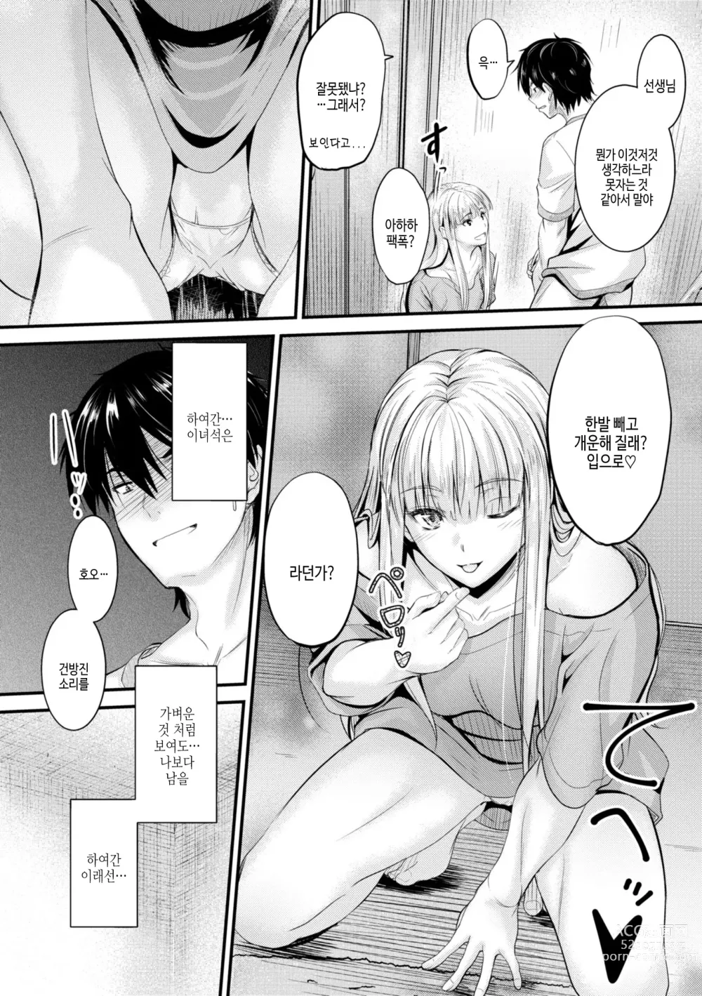 Page 100 of manga 어느쪽 질내가 좋아?