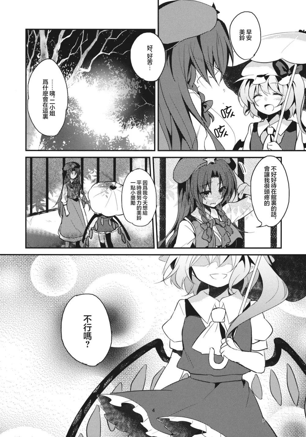 Page 3 of doujinshi 游樂之歌2