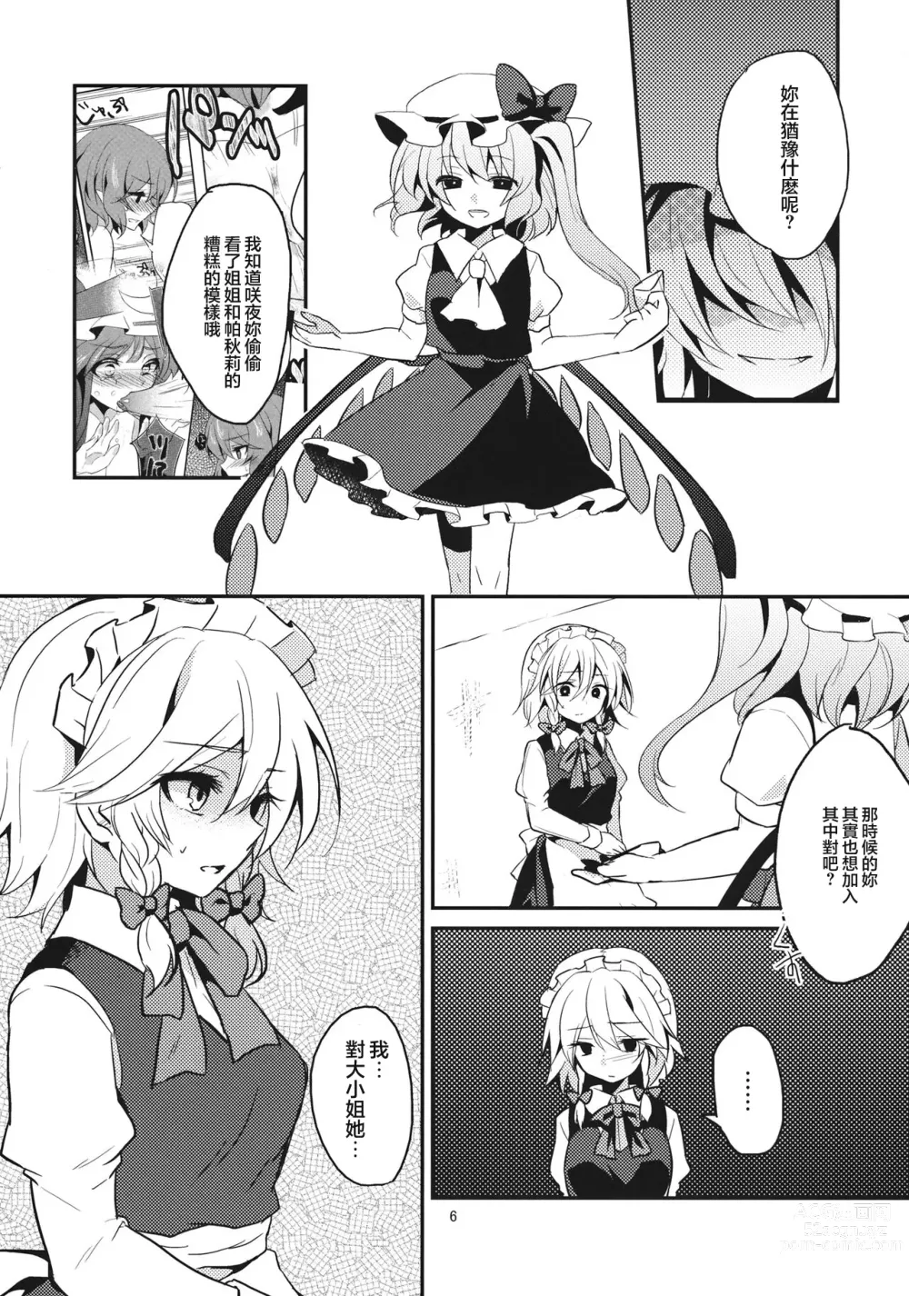 Page 5 of doujinshi 游樂之歌2