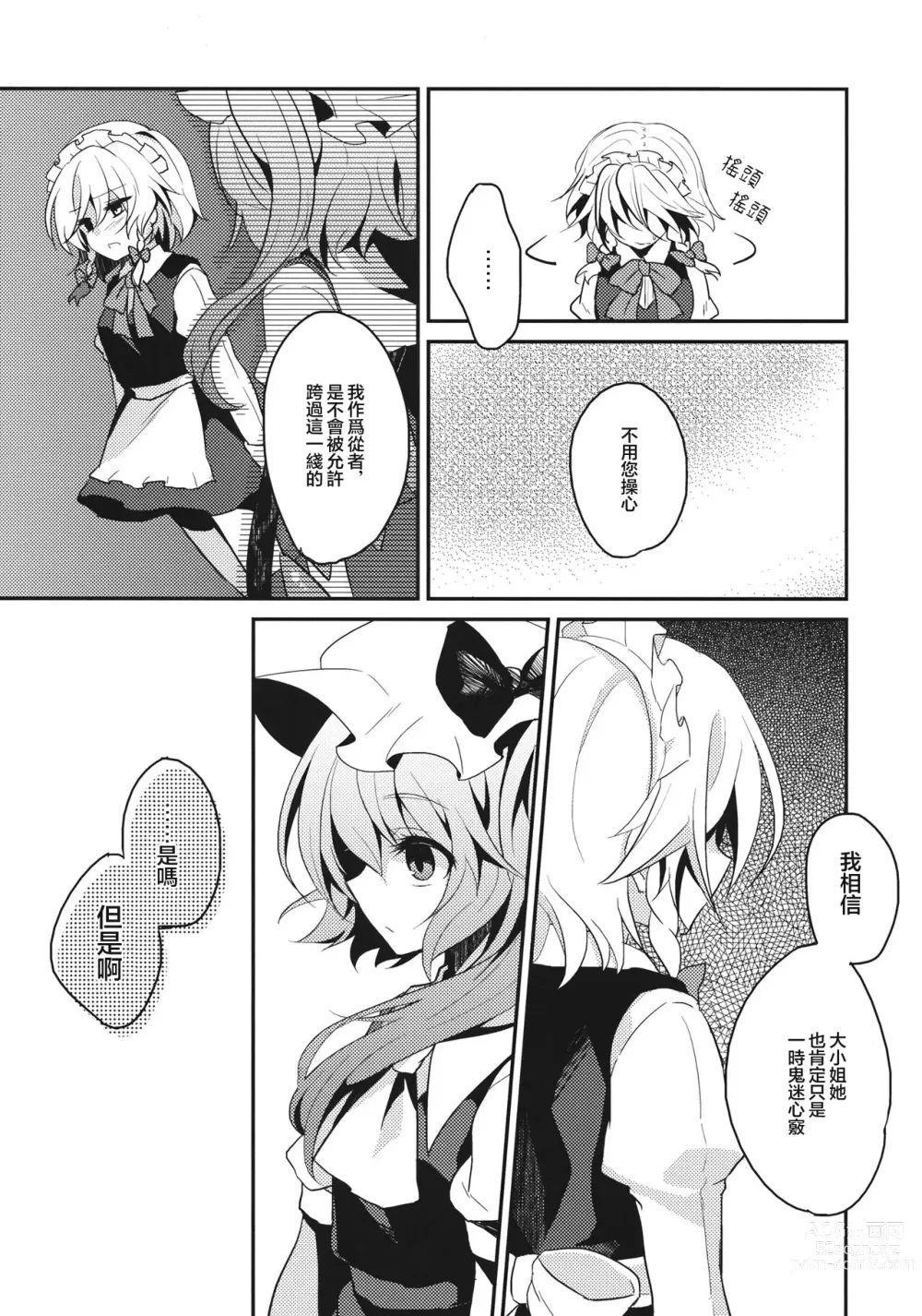 Page 6 of doujinshi 游樂之歌2