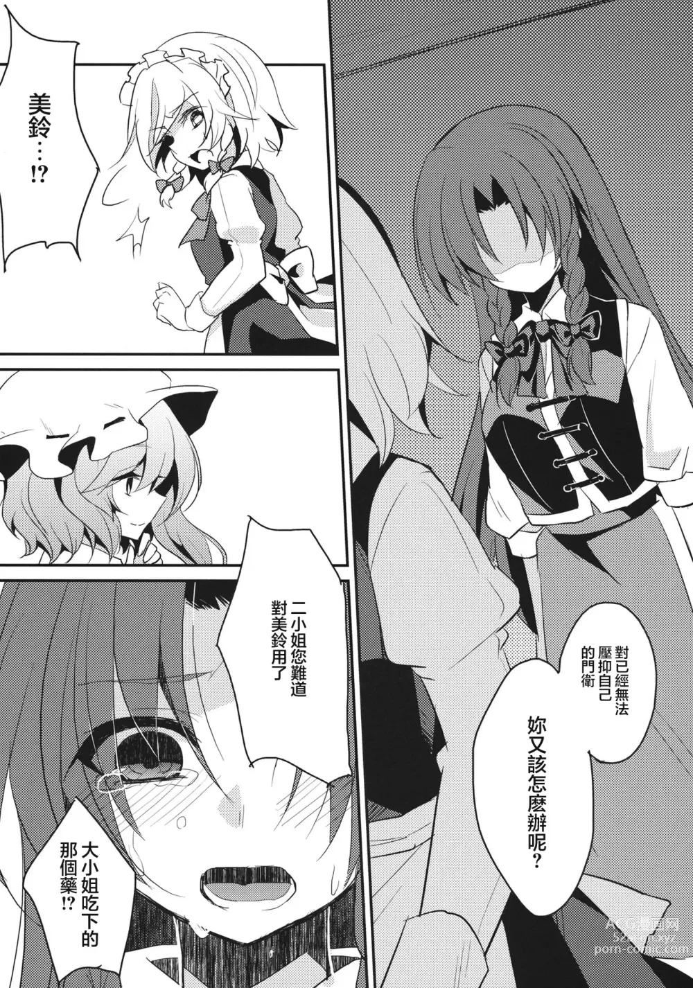 Page 7 of doujinshi 游樂之歌2