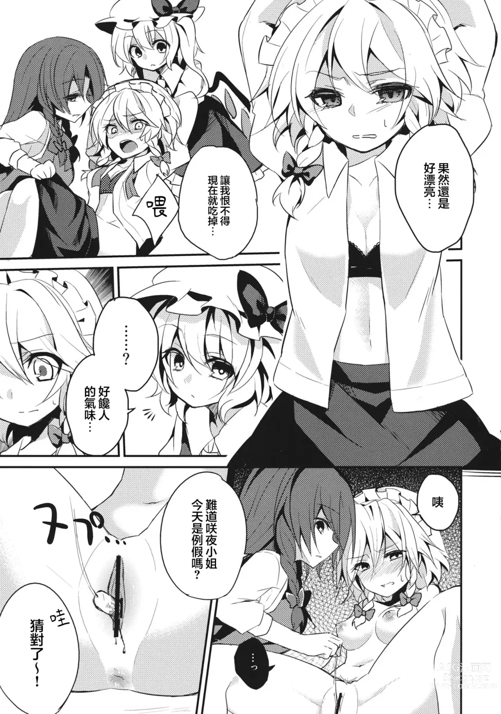 Page 10 of doujinshi 游樂之歌2