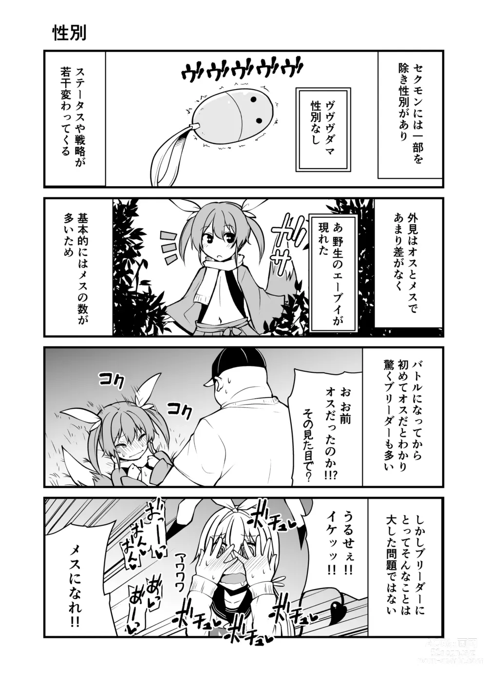 Page 11 of doujinshi Sexual Demon Bikuchu ver