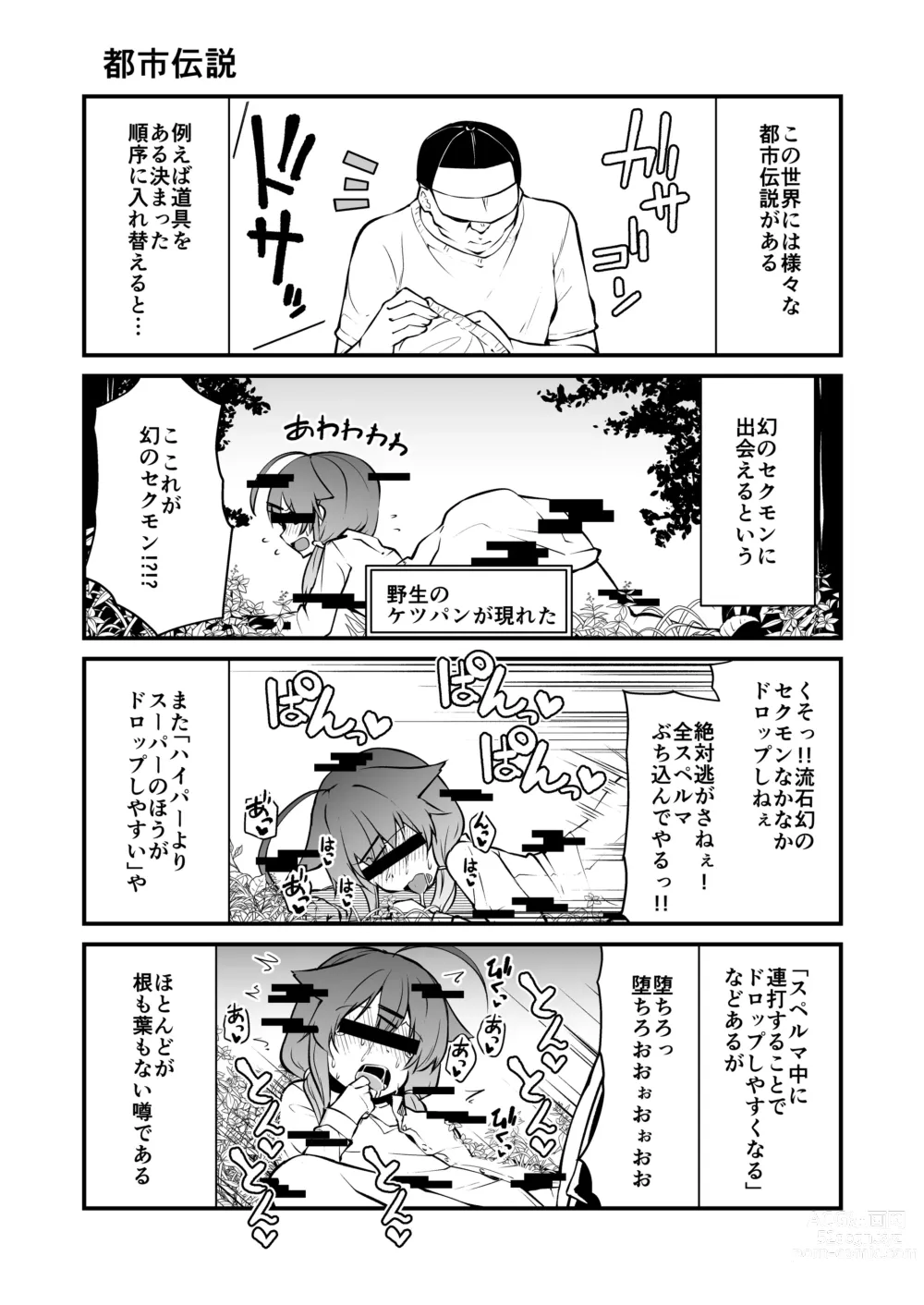 Page 17 of doujinshi Sexual Demon Bikuchu ver