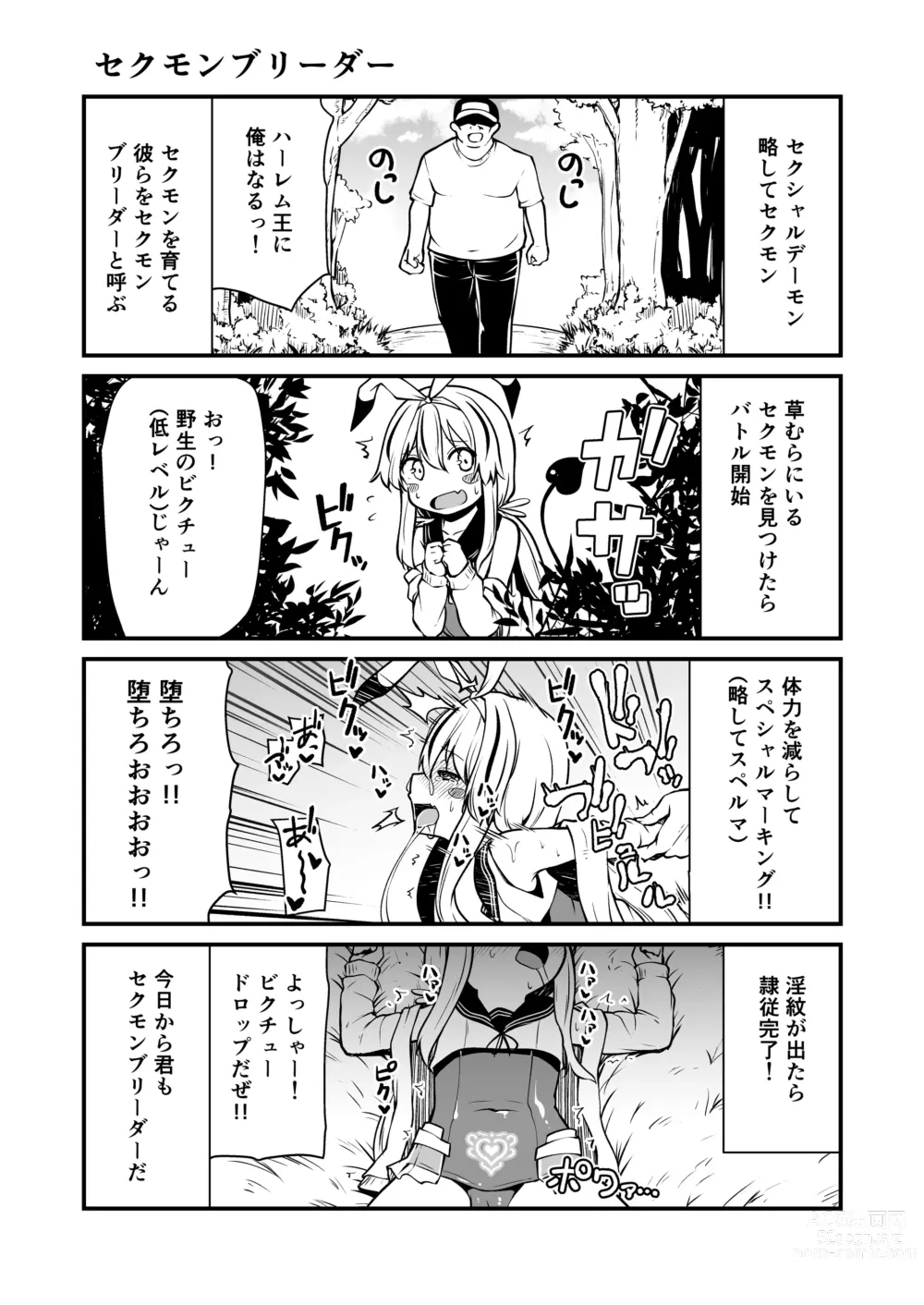 Page 4 of doujinshi Sexual Demon Bikuchu ver