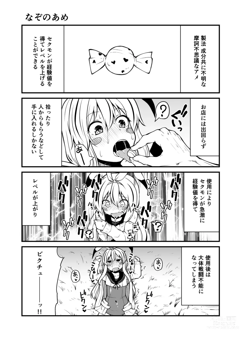 Page 7 of doujinshi Sexual Demon Bikuchu ver