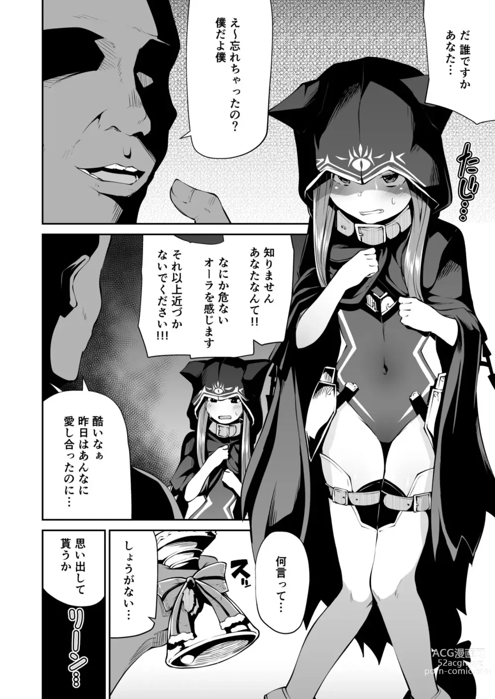 Page 3 of doujinshi Koraku 8