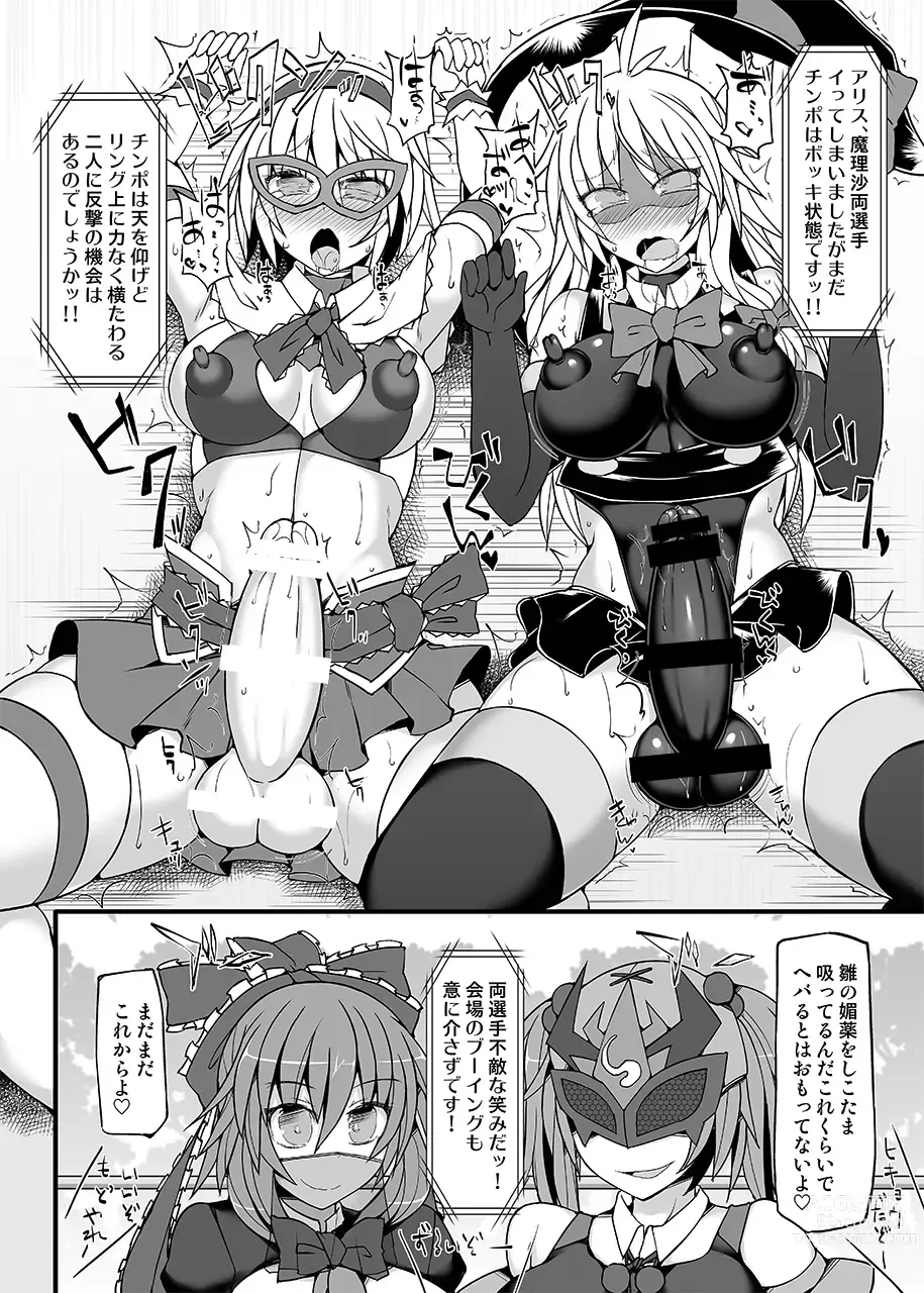 Page 79 of doujinshi Gensoukyou Futanari Chinpo Wrestling789 + 10 GFCW BEST BOUT 3