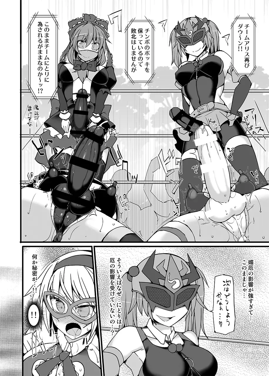 Page 83 of doujinshi Gensoukyou Futanari Chinpo Wrestling789 + 10 GFCW BEST BOUT 3