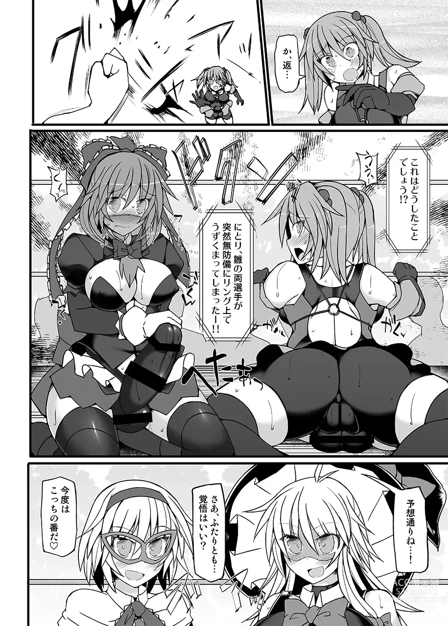 Page 85 of doujinshi Gensoukyou Futanari Chinpo Wrestling789 + 10 GFCW BEST BOUT 3