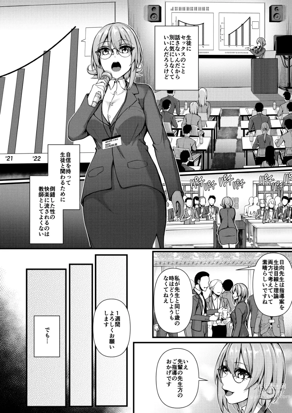 Page 8 of doujinshi Futanari Gym Shokuin-chan x Majime Koukou Kyoushi-chan 3 - Futanari Gym Employee Serious Highschool Teacher