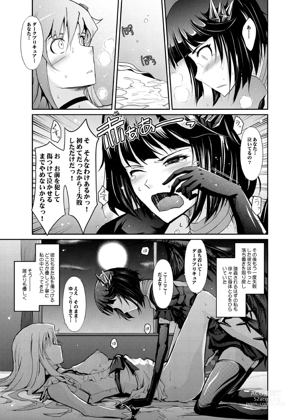 Page 11 of doujinshi Goodmorning DarkMoon 2010~2011 Heart*Catch*Cure Soushuuhen